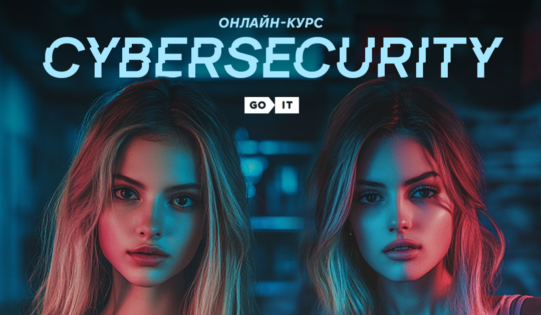 Спеціаліст з кібербезпеки та інформаційного захисту